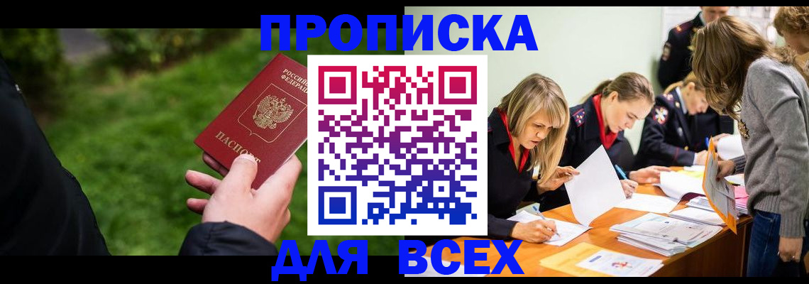 временная регистрация для школы в Осташкове